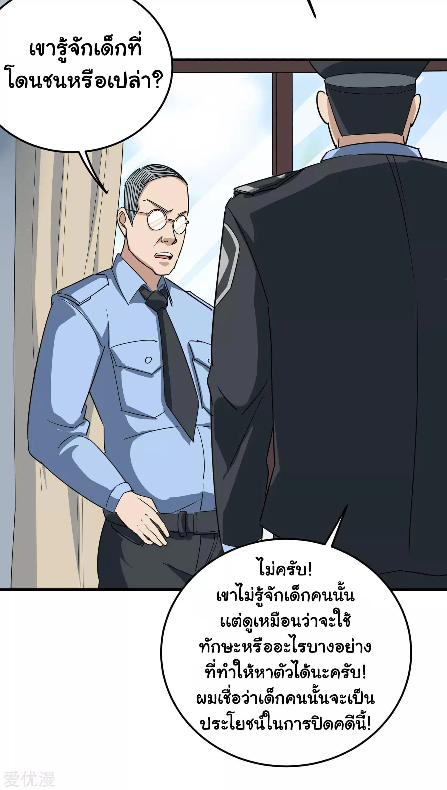 School Flower Master ตอนที่ 18 หน้า 10