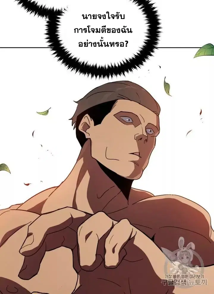 The Descent of the Demonic Master ตอนที่ 56 หน้า 83