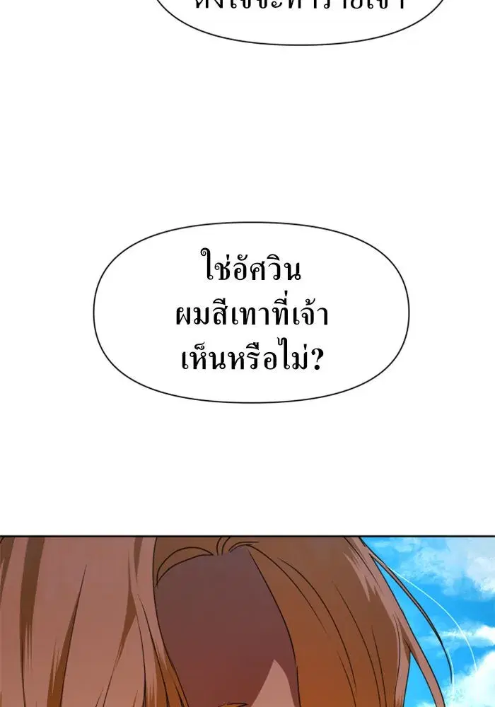 Your Throne ตอนที่ 20 หน้า 35