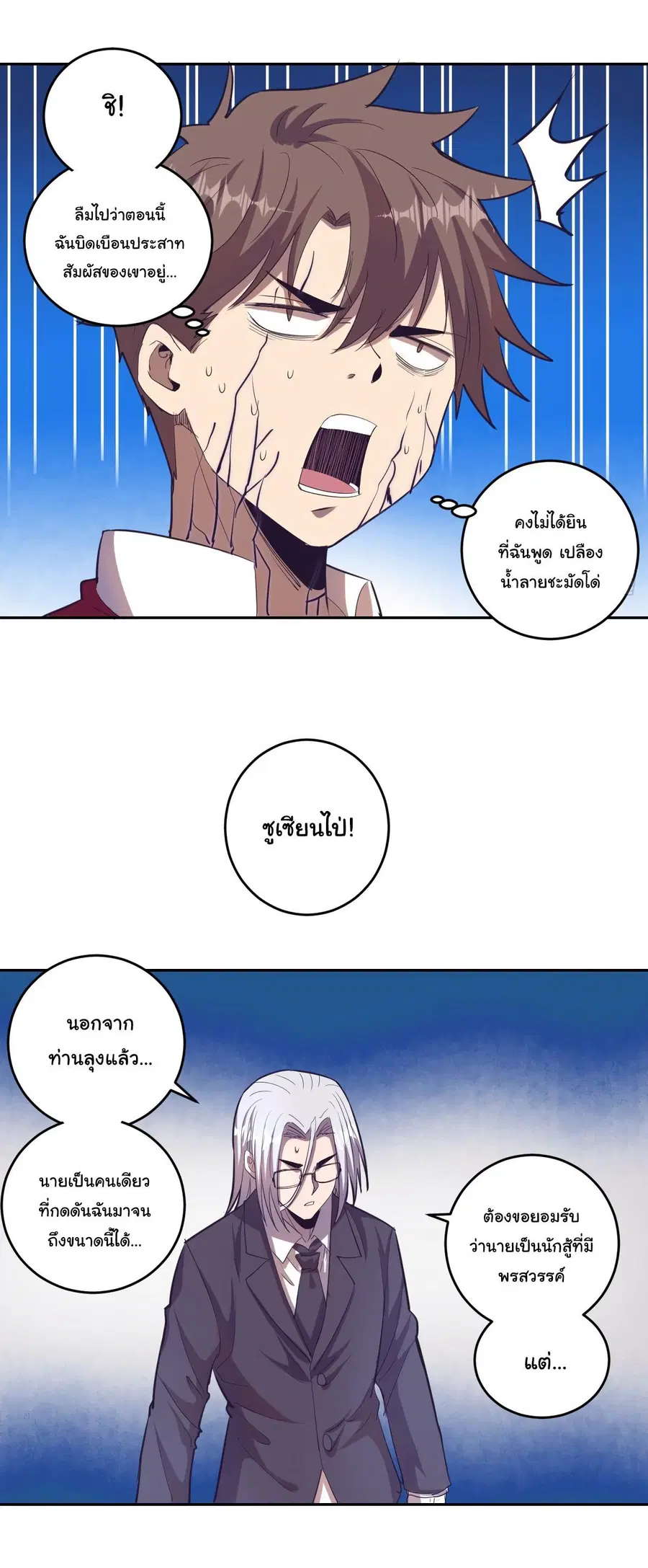 King Star Emperor ตอนที่ 37 หน้า 25
