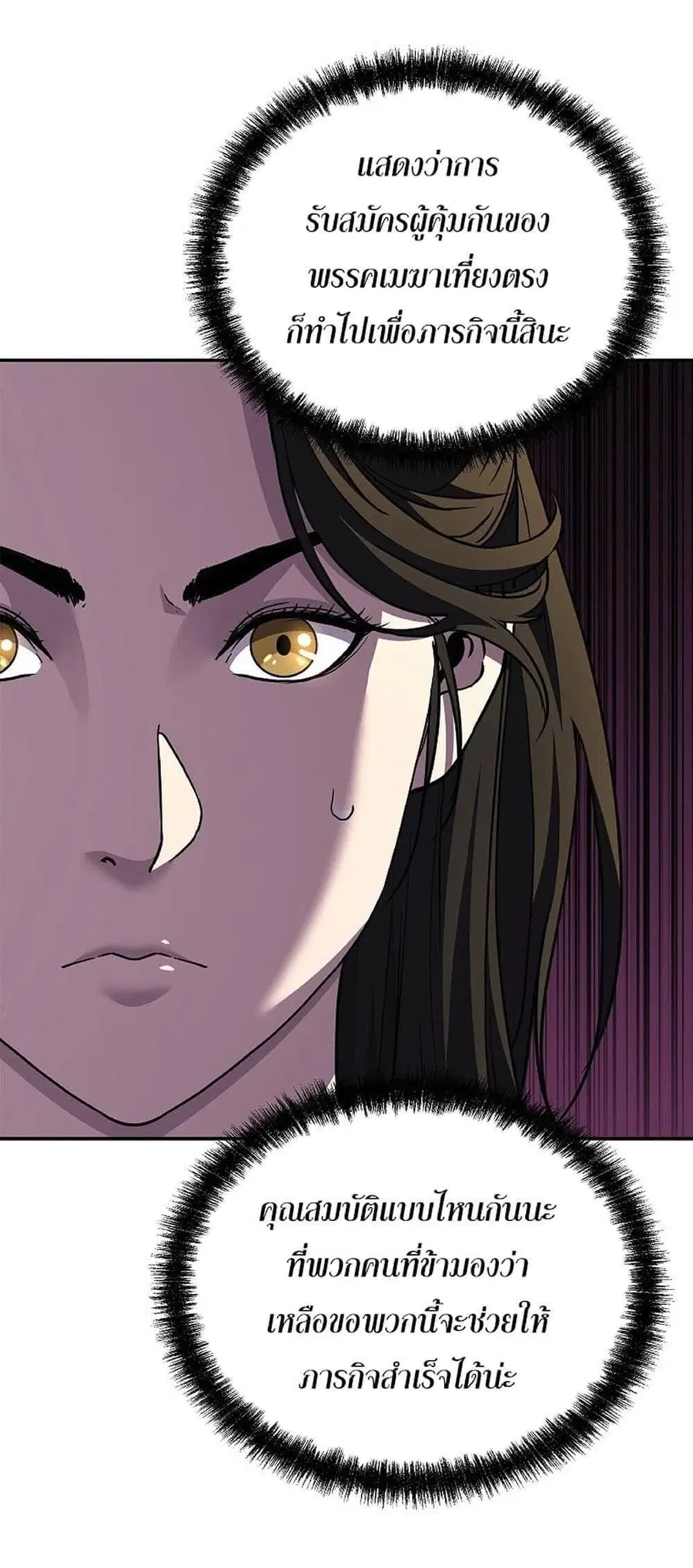 The Reborn Ranker Chronicles ตอนที่ 38 หน้า 6