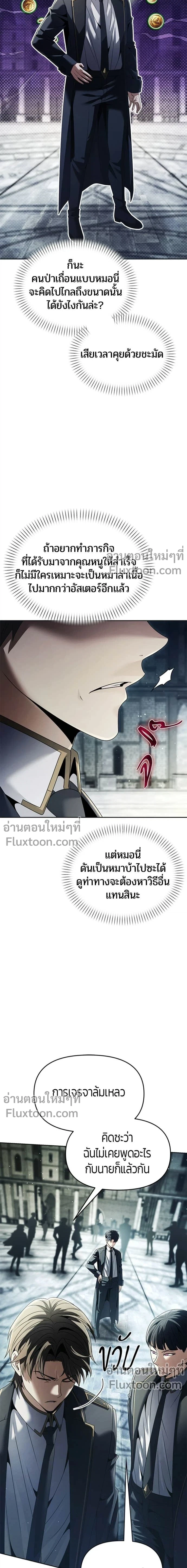 Return of the Back Alley Wizard จอมเวทไร้นามหวนคืน ตอนที่ 20 หน้า 12