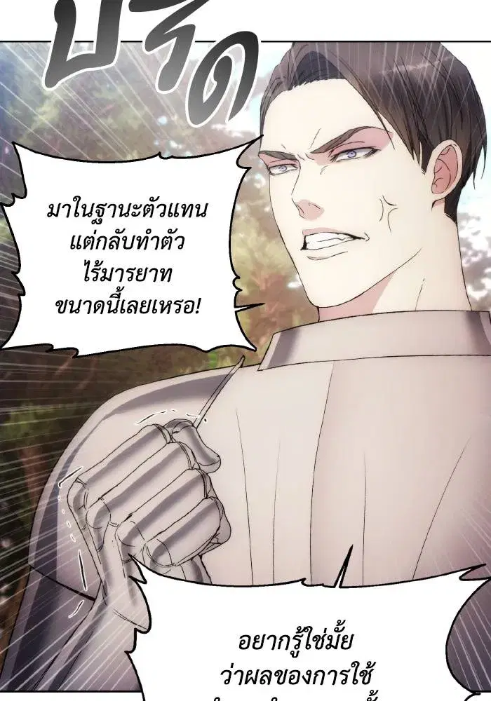 How to Live as a Villain ตอนที่ 86 หน้า 82