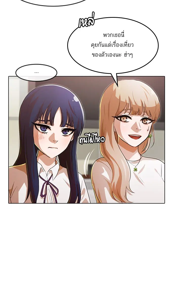 Random Chat ตอนที่ 108 หน้า 81