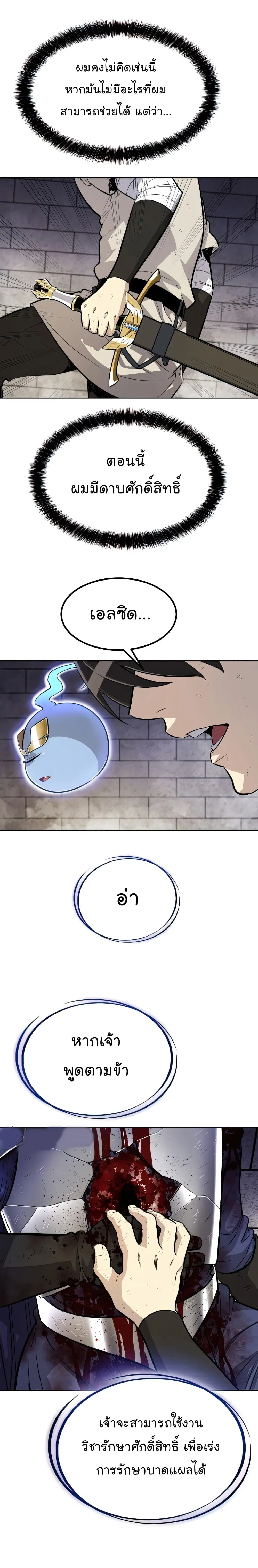Overpowered Sword ตอนที่ 37 หน้า 9
