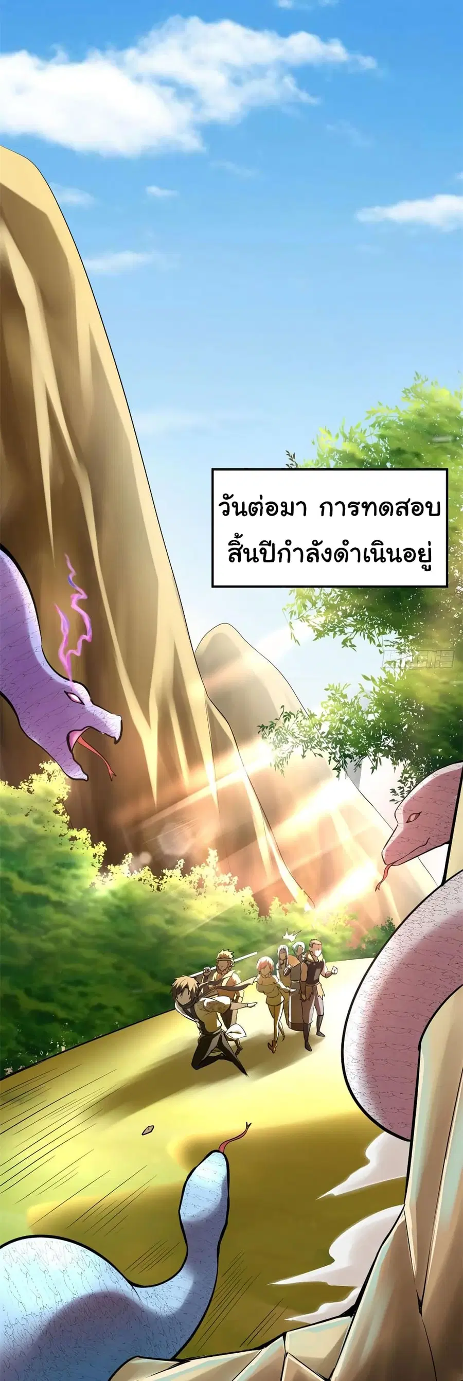 I might be A Fake Fairy ตอนที่ 73 หน้า 7