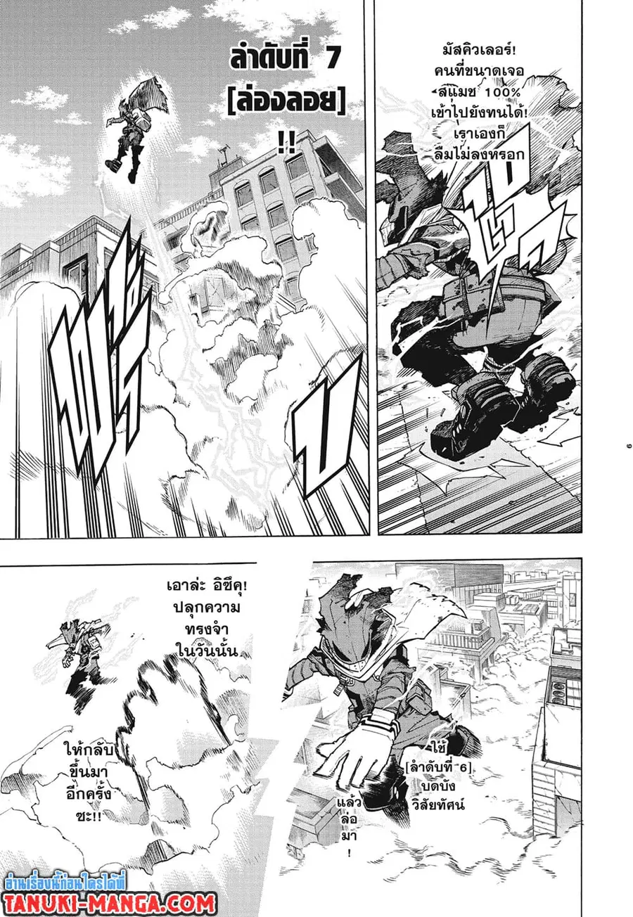 My Hero Academia ตอนที่ 308 หน้า 9