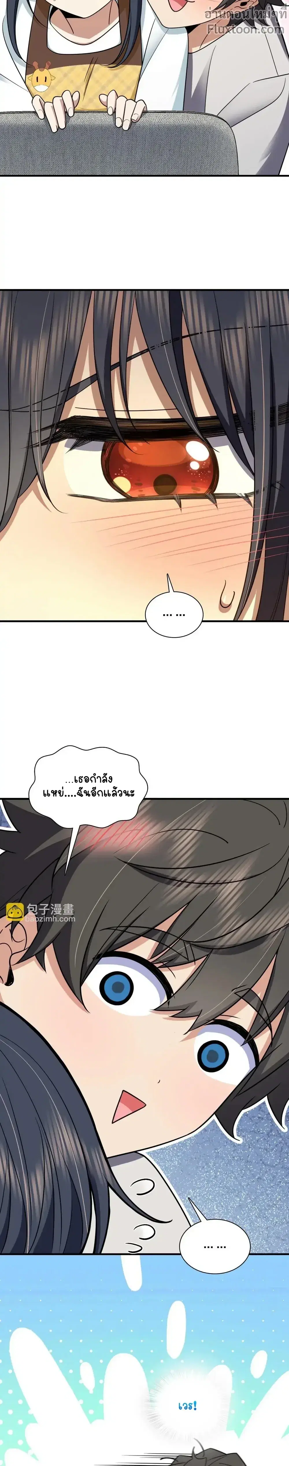 My Wife Is From a Thousand Years Ago ตอนที่ 137 หน้า 4