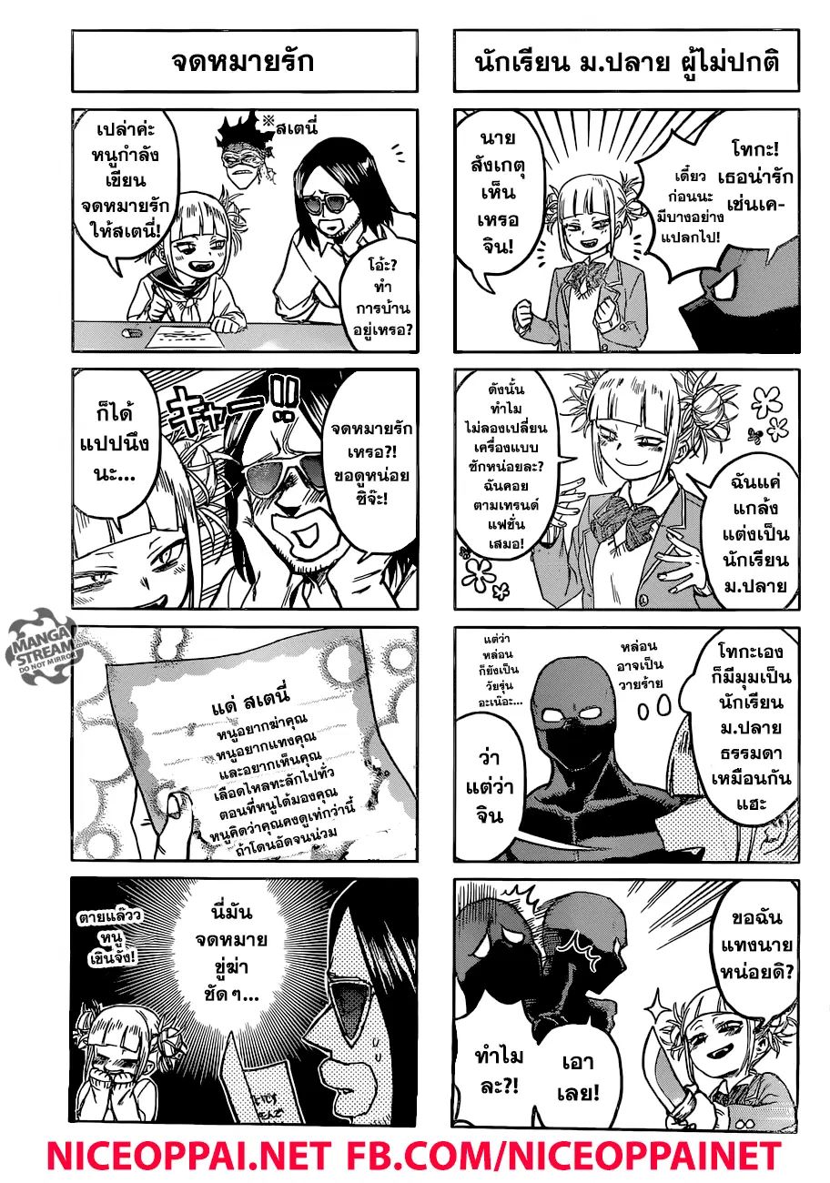 Boku no Hero Academia (My Hero Academia) ตอนที่ 203 หน้า 14