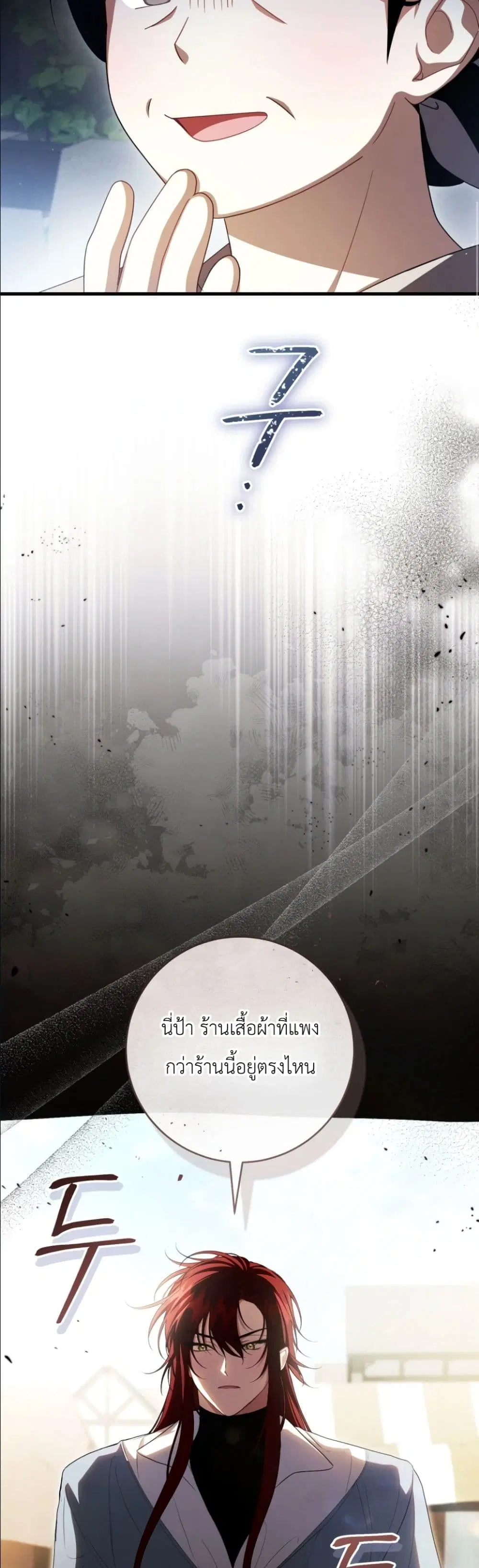 The Abandoned Prince’s Ghost Bride – เจ้าสาวผีขององค์ชายผู้ถูกทอดทิ้ง ตอนที่ 12 หน้า 31