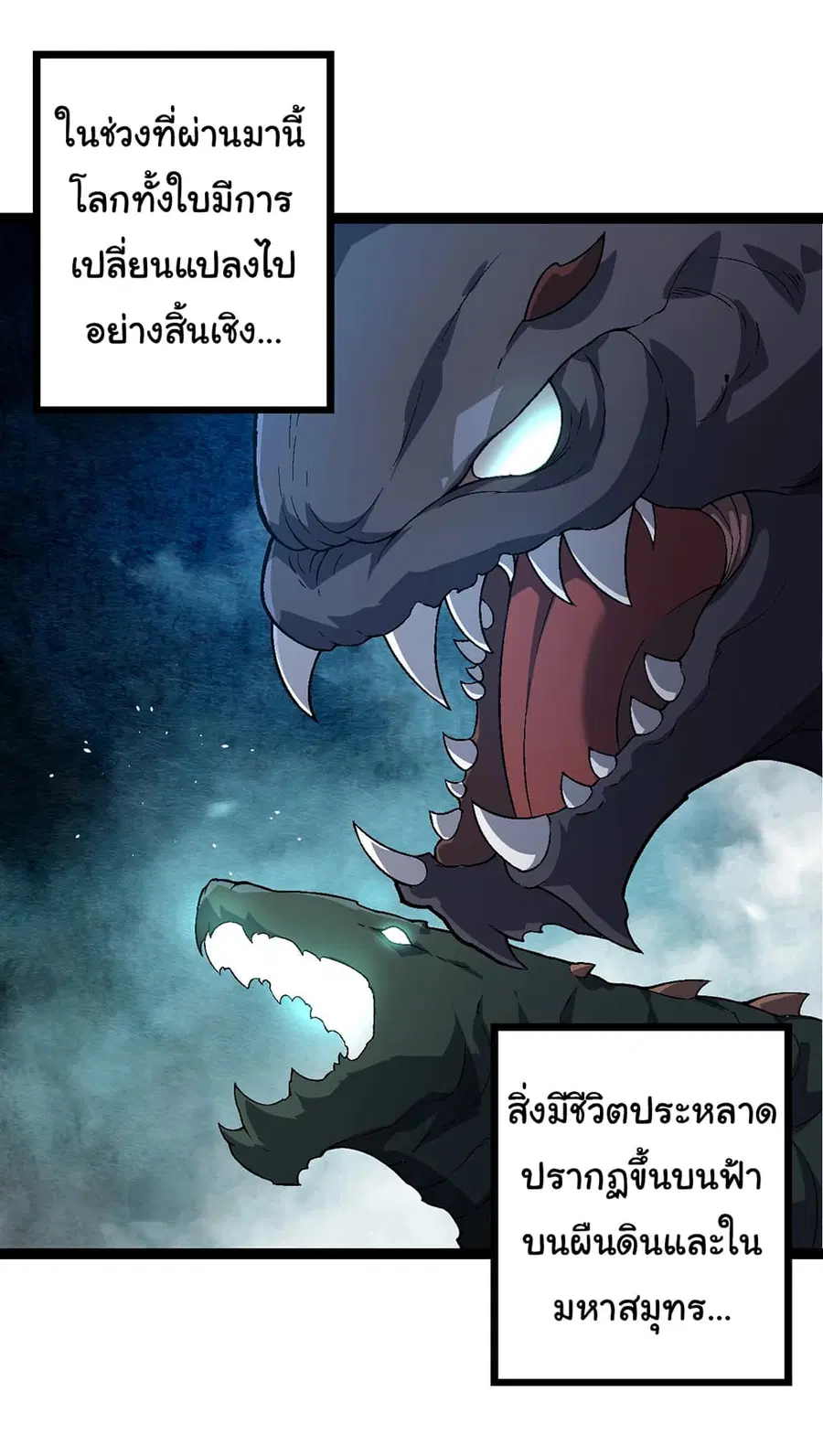 Evolution Begins With A Big Tree ตอนที่ 174 หน้า 9