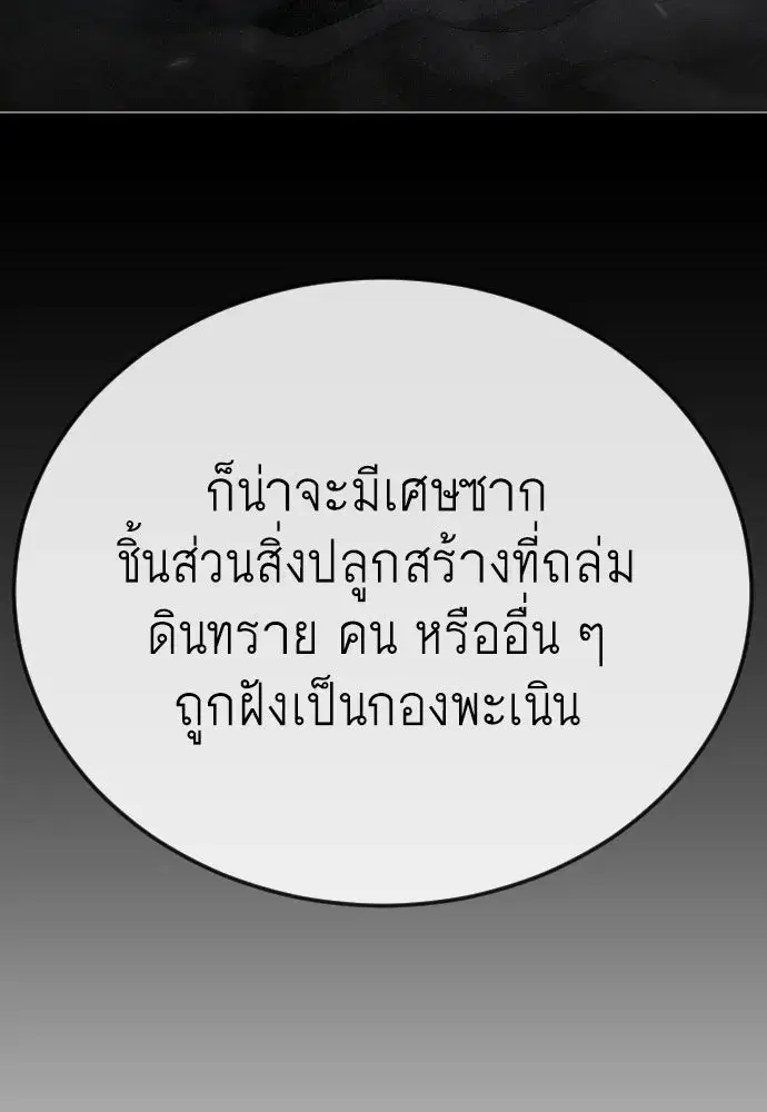 Superhuman Era ตอนที่ 196 หน้า 188