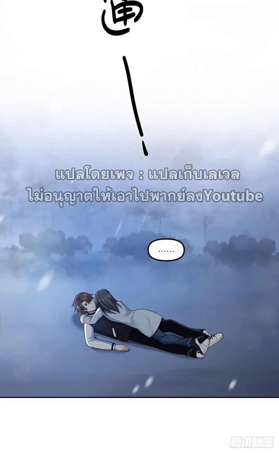I Really Don’t Want to be Reborn ตอนที่ 37 หน้า 36