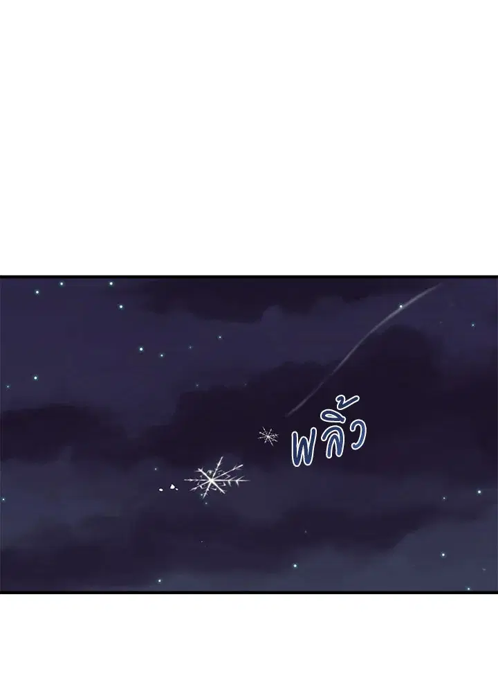 Can We Become a Family? ตอนที่ 32 หน้า 58