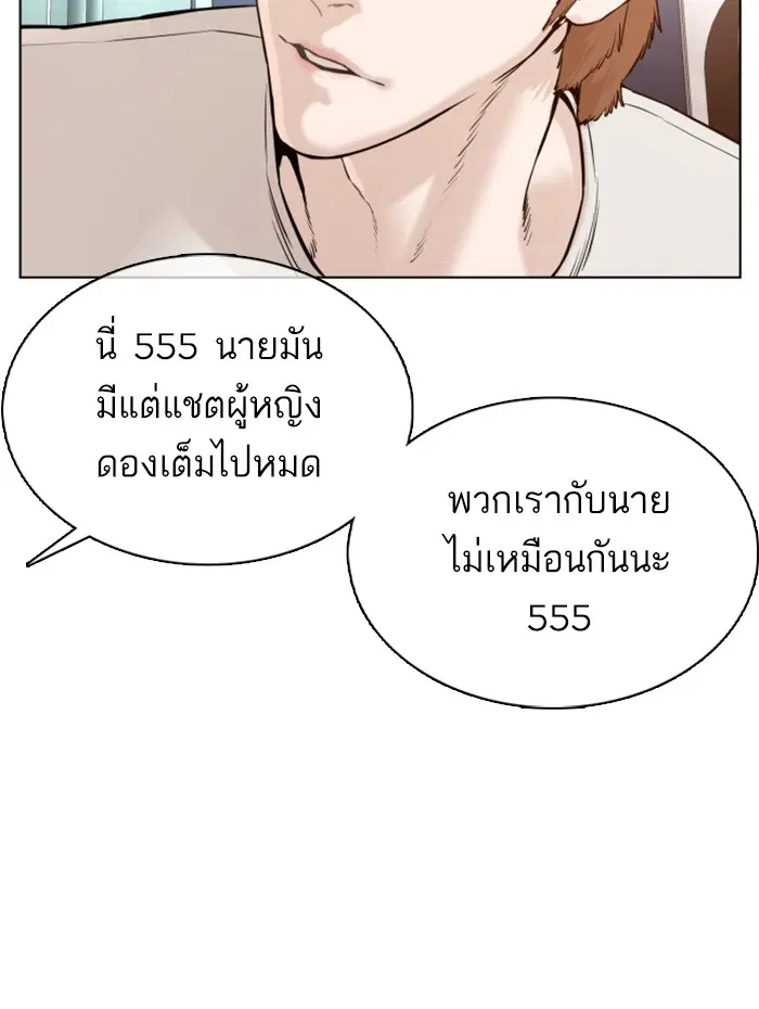 How to Fight ตอนที่ 85 หน้า 115