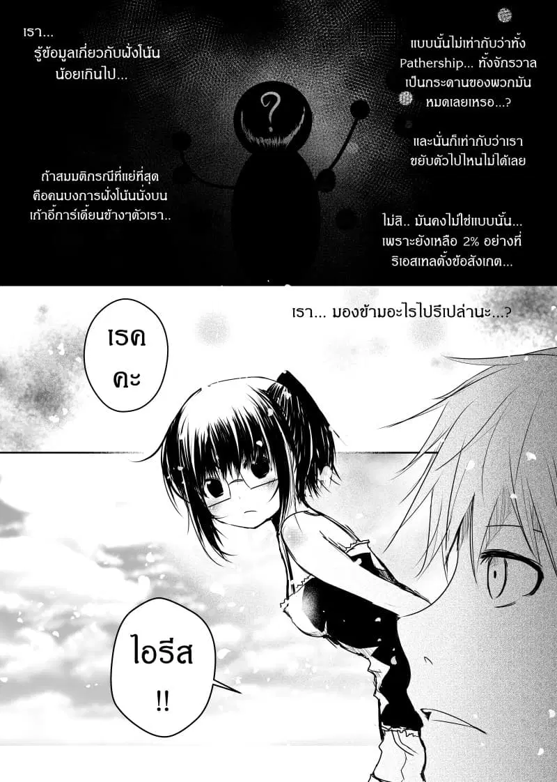 Path A waY ตอนที่ 53 หน้า 13