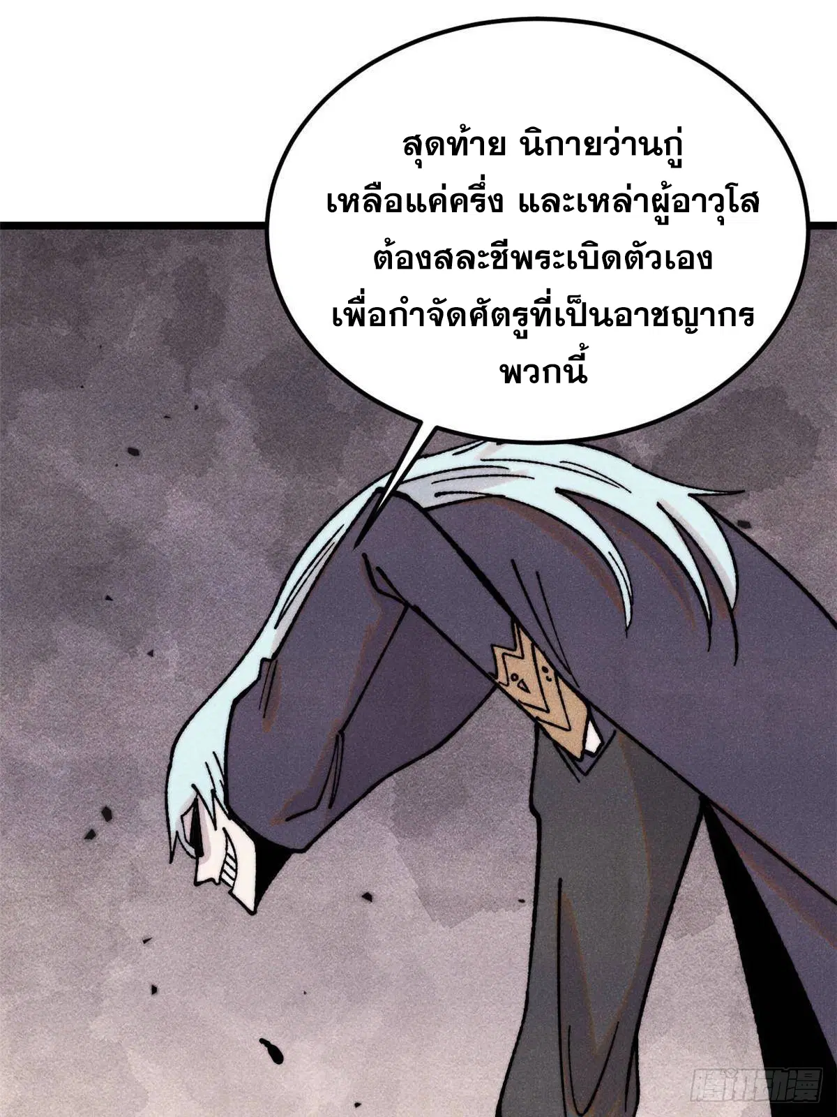 All Hail the Sect Leader ตอนที่ 404 หน้า 24