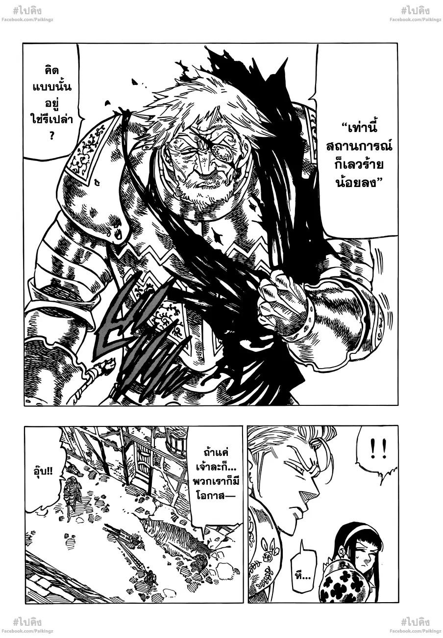 Nanatsu no Taizai ตอนที่ 71 หน้า 7