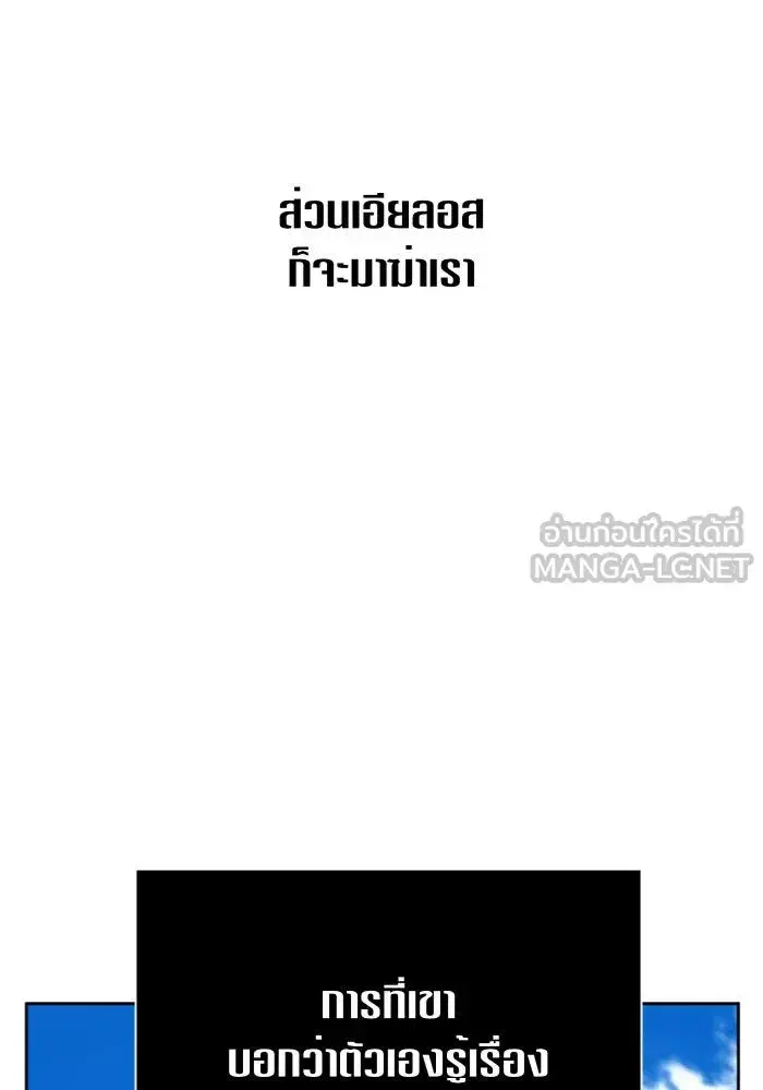 Your Throne ตอนที่ 91 หน้า 54