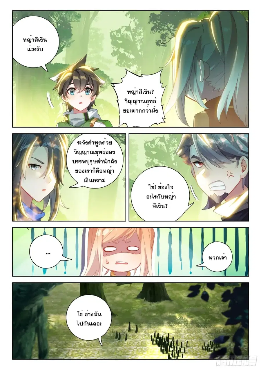 Douluo Dalu IV ตอนที่ 254 หน้า 6