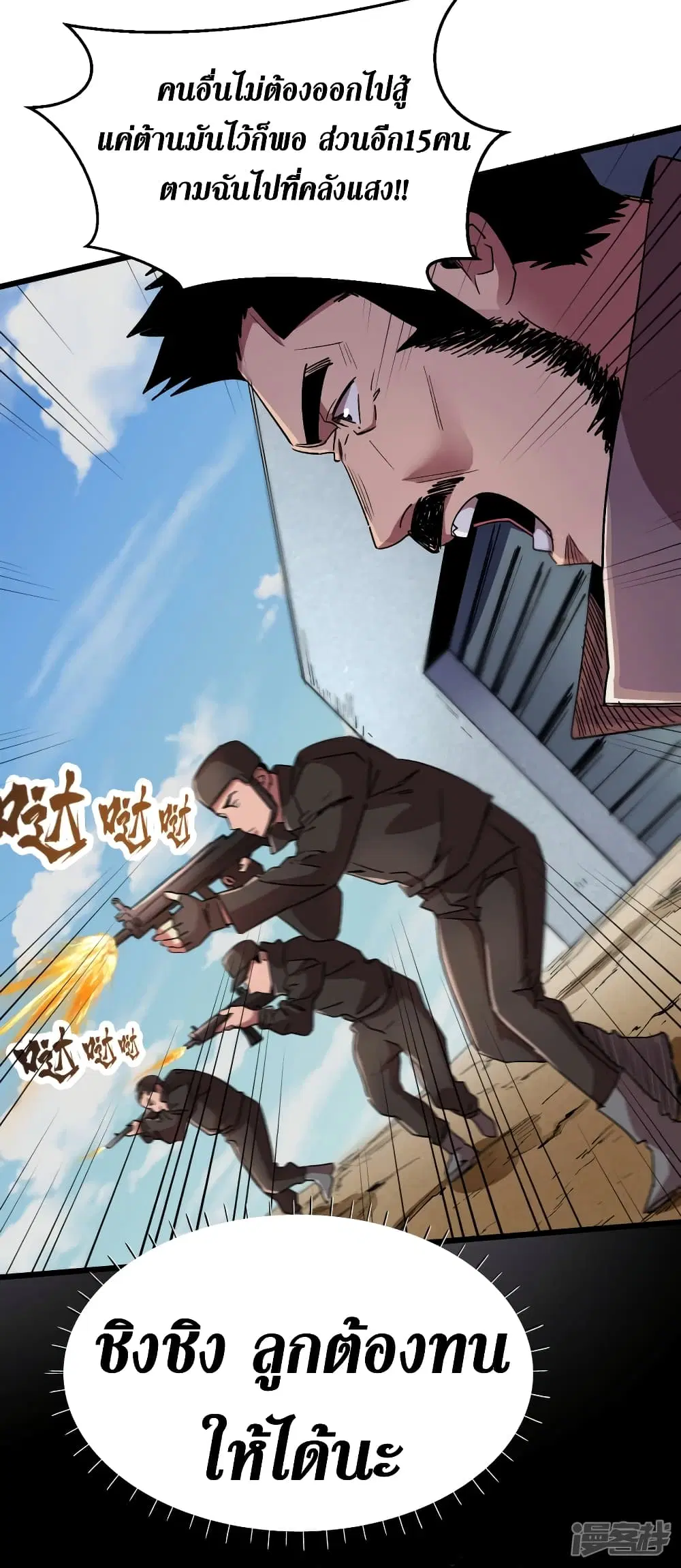 The Last Hero ตอนที่ 38 หน้า 11