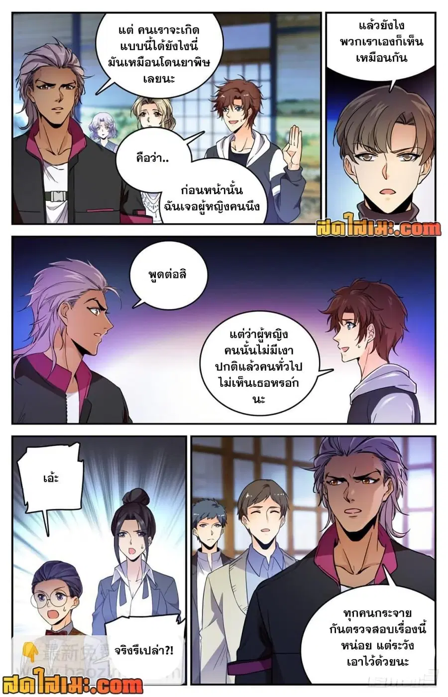 Versatile Mage ตอนที่ 479 หน้า 4