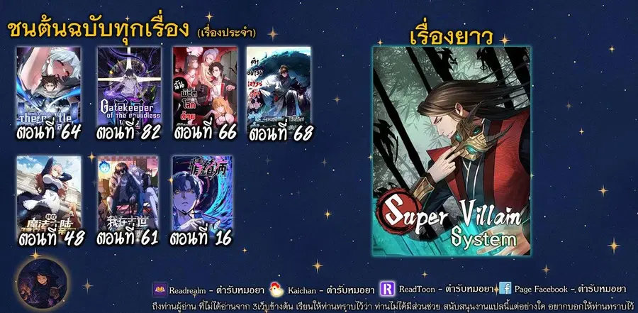 Gatekeeper Of The Boundless World ตอนที่ 82 หน้า 9