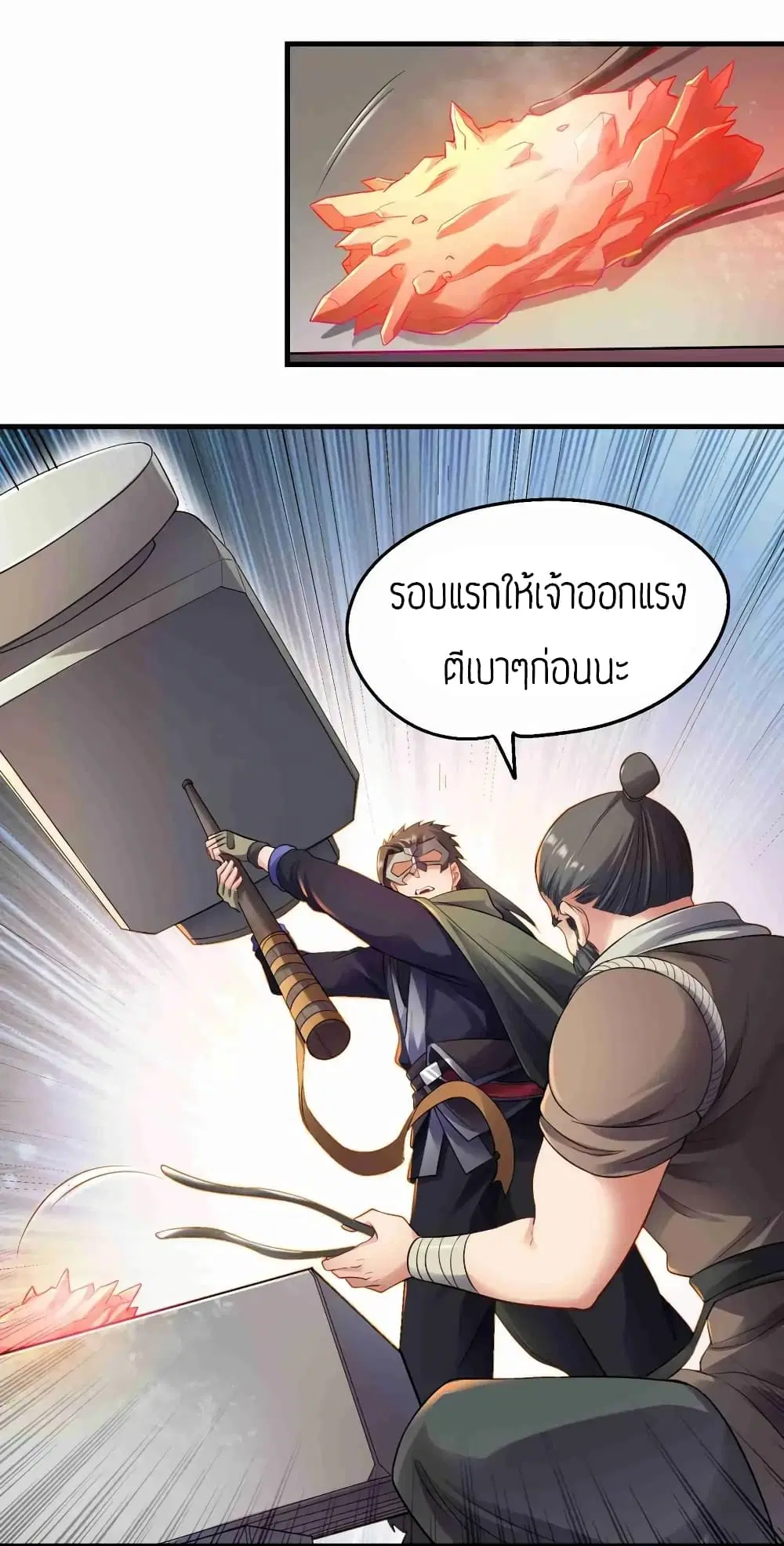 Super Warrior in Another World ตอนที่ 83 หน้า 17