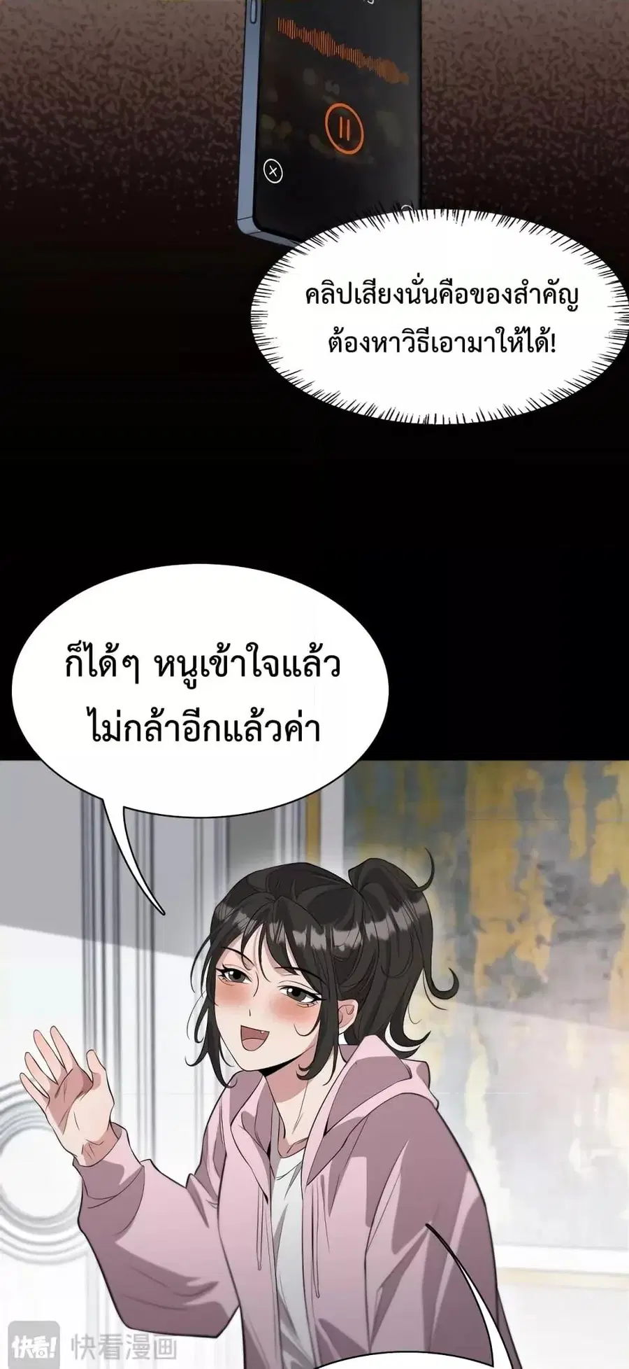 i’m stuck on the same day for a thousand years ตอนที่ 48 หน้า 26
