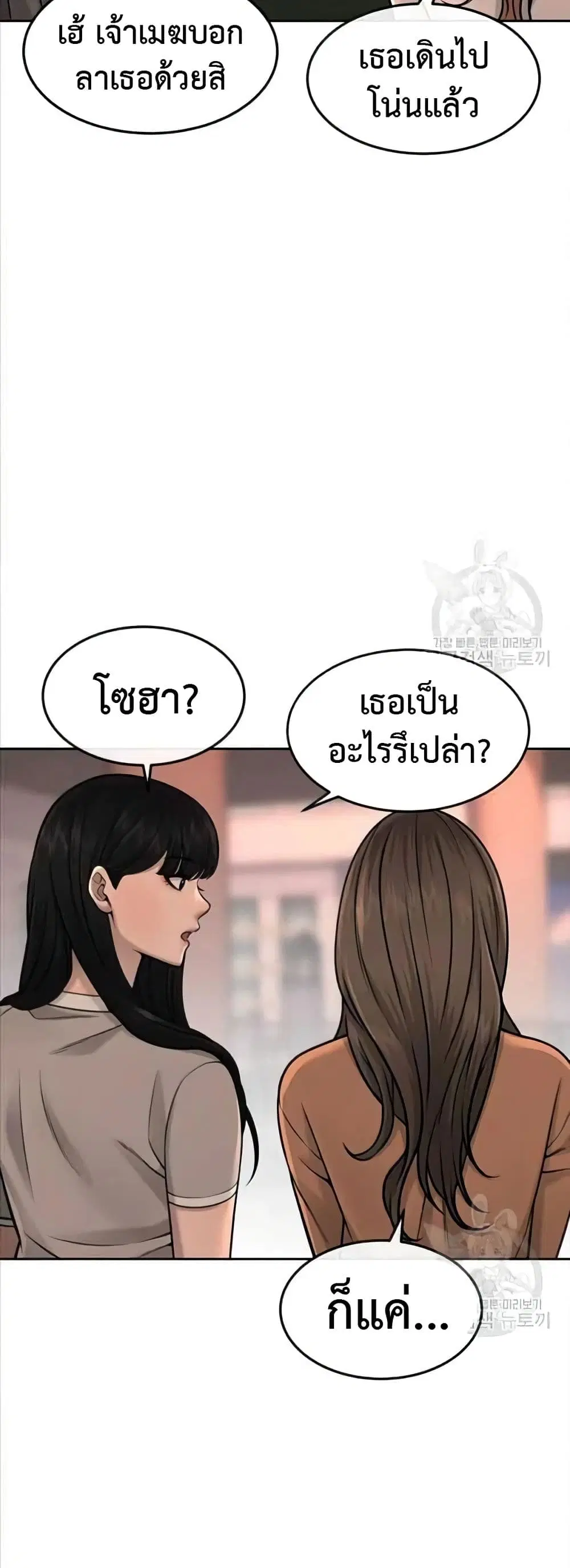 Quest Supremacy ตอนที่ 57 หน้า 18