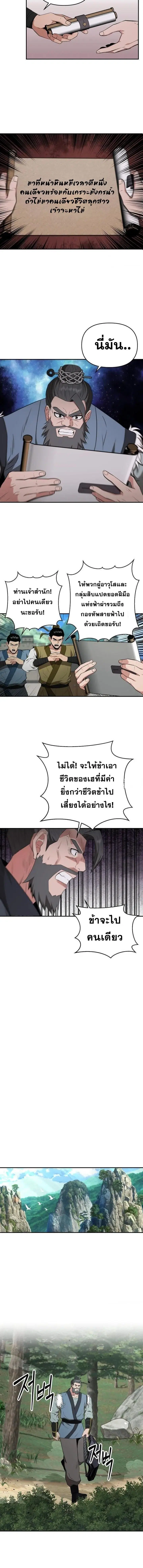 The World’s Best Kunlun Tavern ตอนที่ 49 หน้า 9