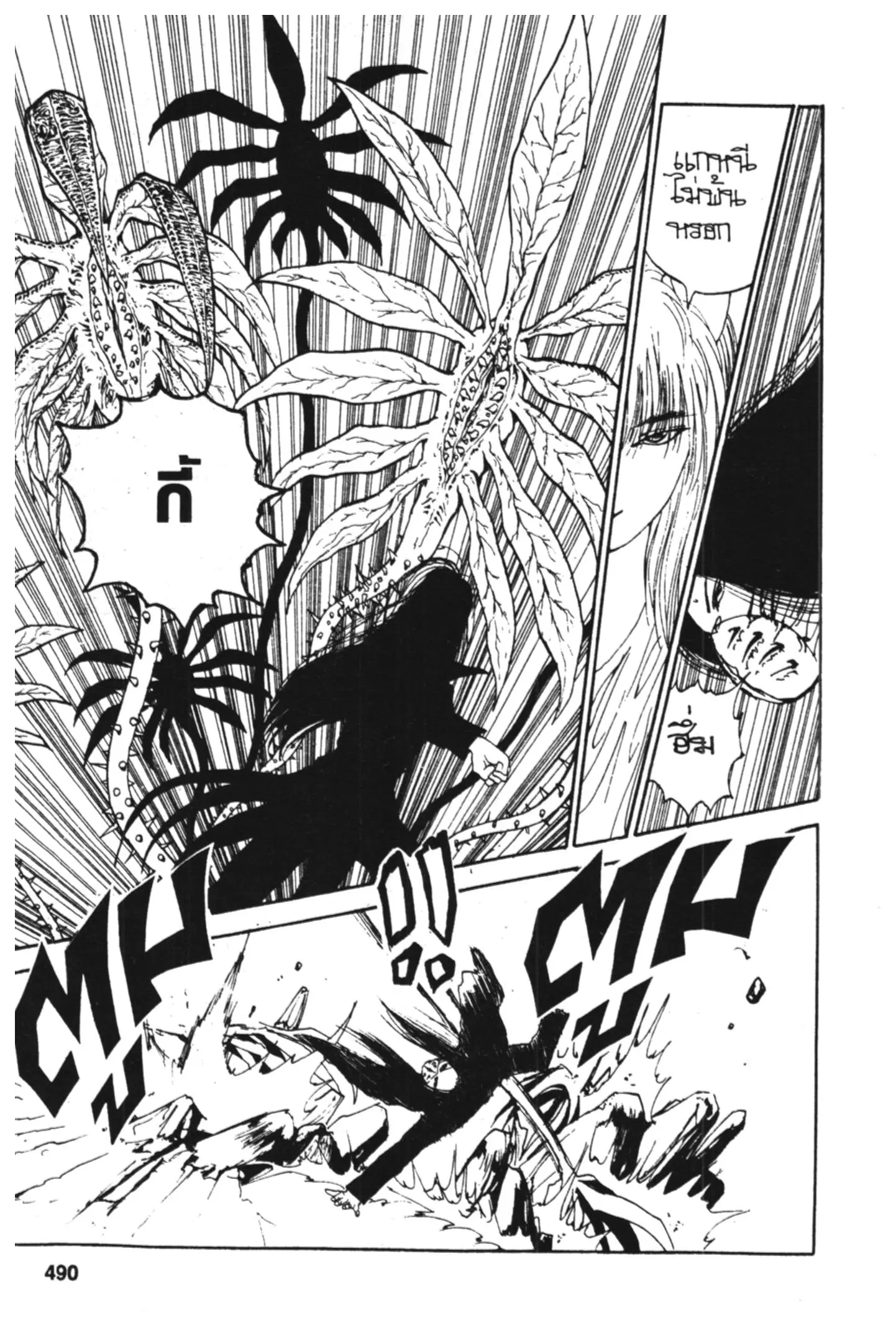 Yu Yu Hakusho ตอนที่ 94 หน้า 7