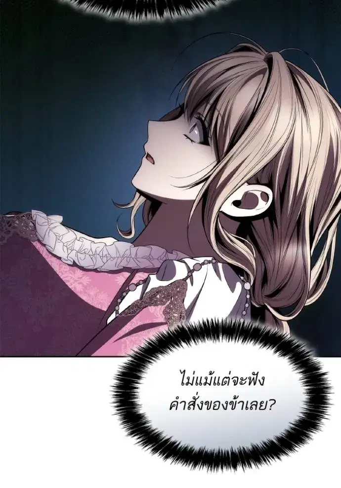 I Am the Queen in This Life ตอนที่ 124 หน้า 143
