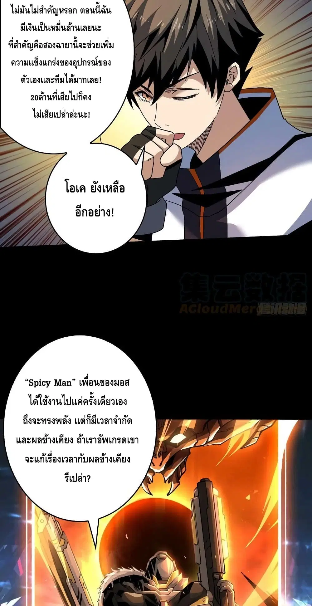King Account at the Start ตอนที่ 207 หน้า 24
