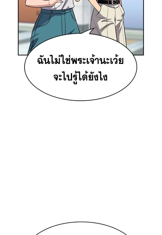 True Education ตอนที่ 150 หน้า 86