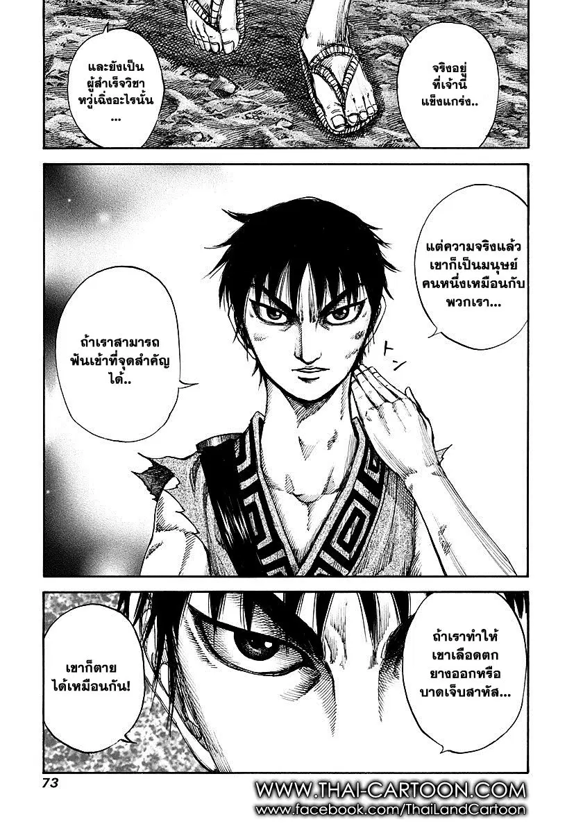 Kingdom ตอนที่ 144 หน้า 11