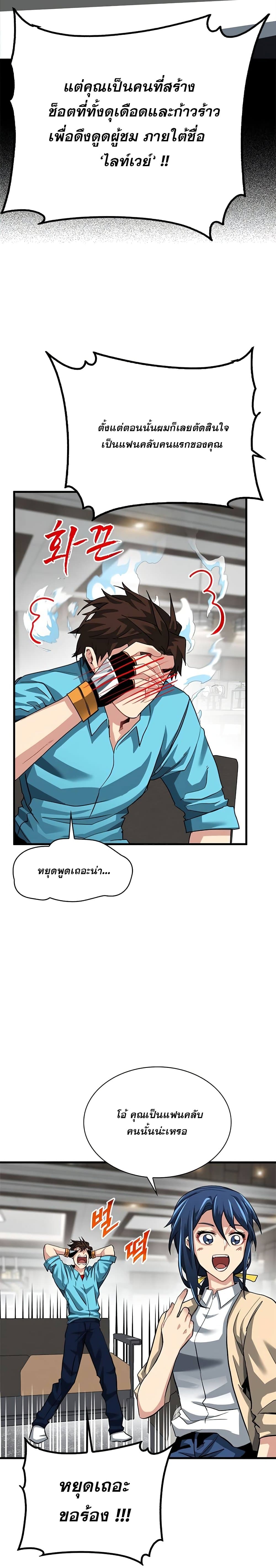 SSS-Class Gacha Hunter ตอนที่ 33 หน้า 23