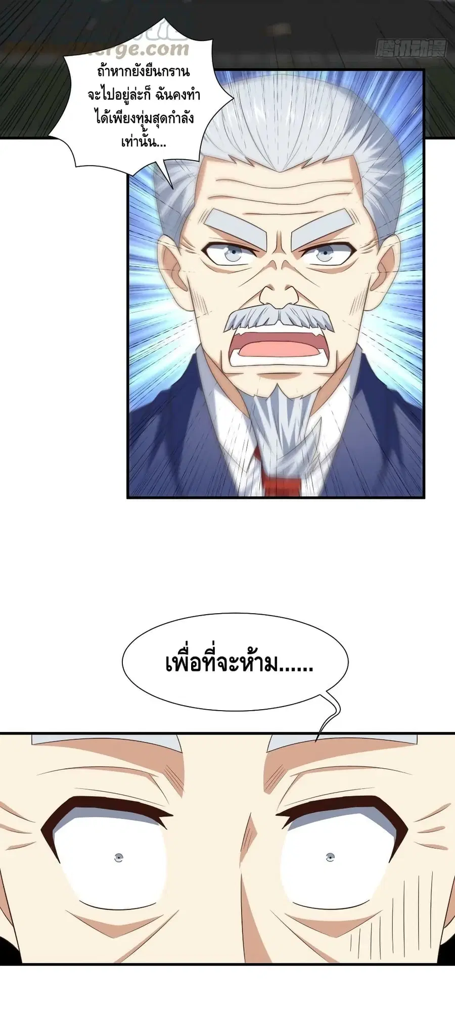 High Energy Strikes ตอนที่ 249 หน้า 40