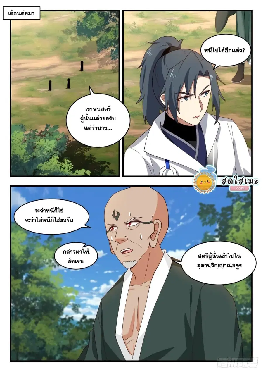Martial Peak ตอนที่ 1909 หน้า 7