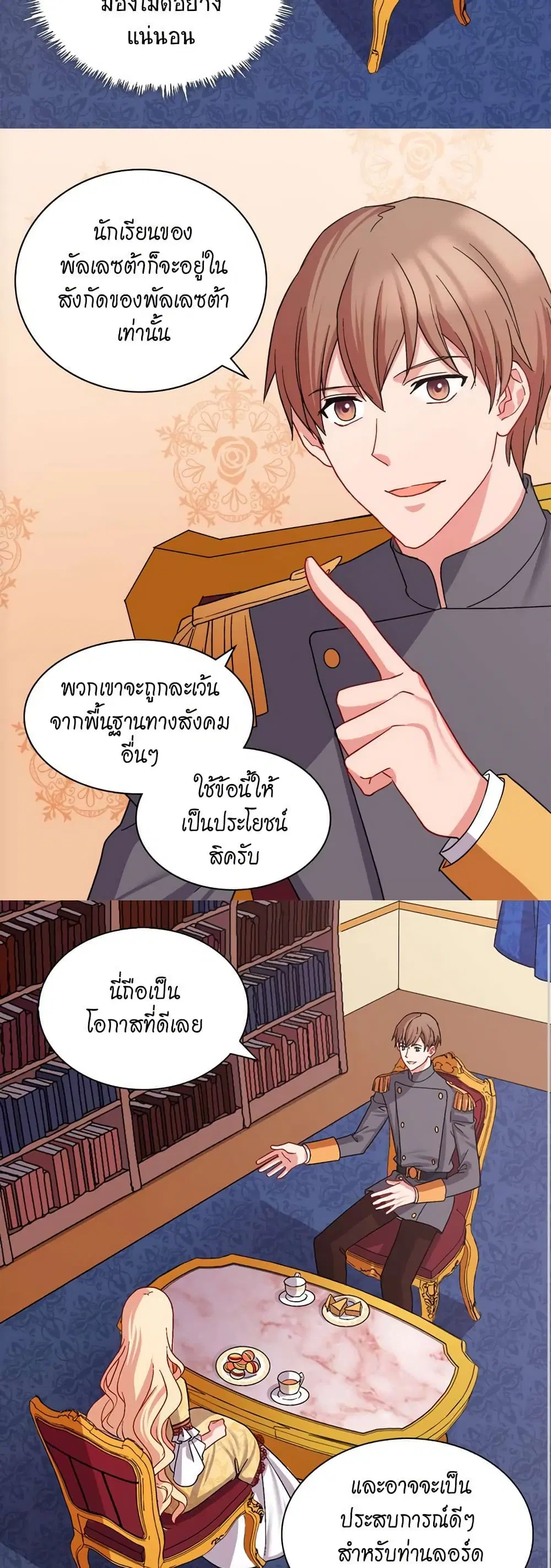 What It Takes to be a Villainess ตอนที่ 66 หน้า 23