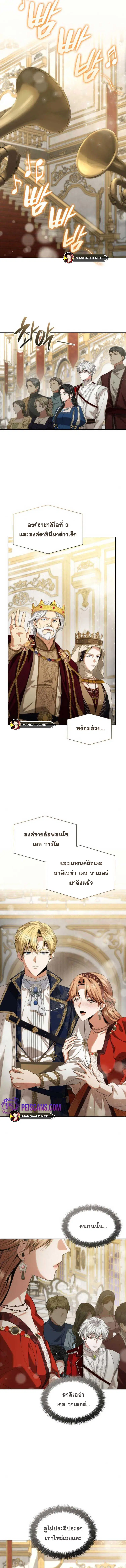 I Am the Queen in This Life ตอนที่ 84 หน้า 6