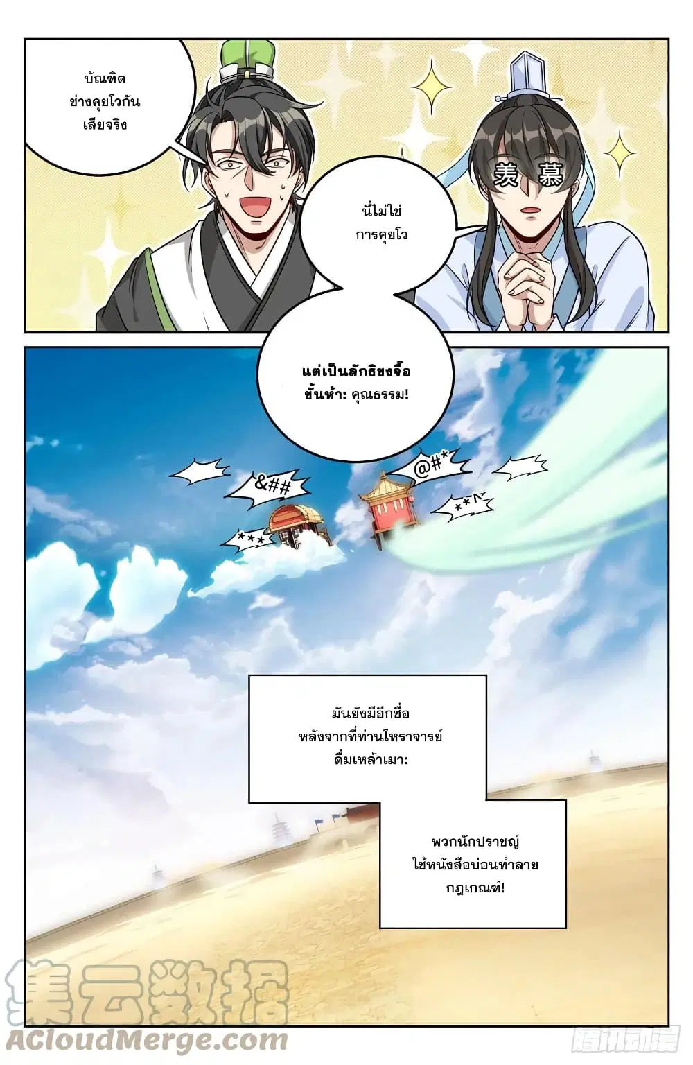Nightwatcher ตอนที่ 33 หน้า 19