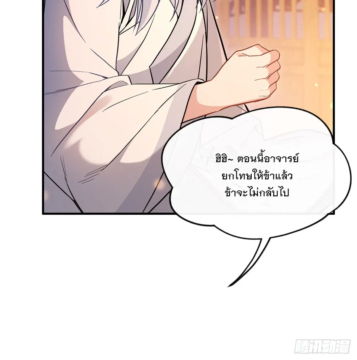 My Female Disciples are all Future Masters of the Heavens ตอนที่ 183 หน้า 17