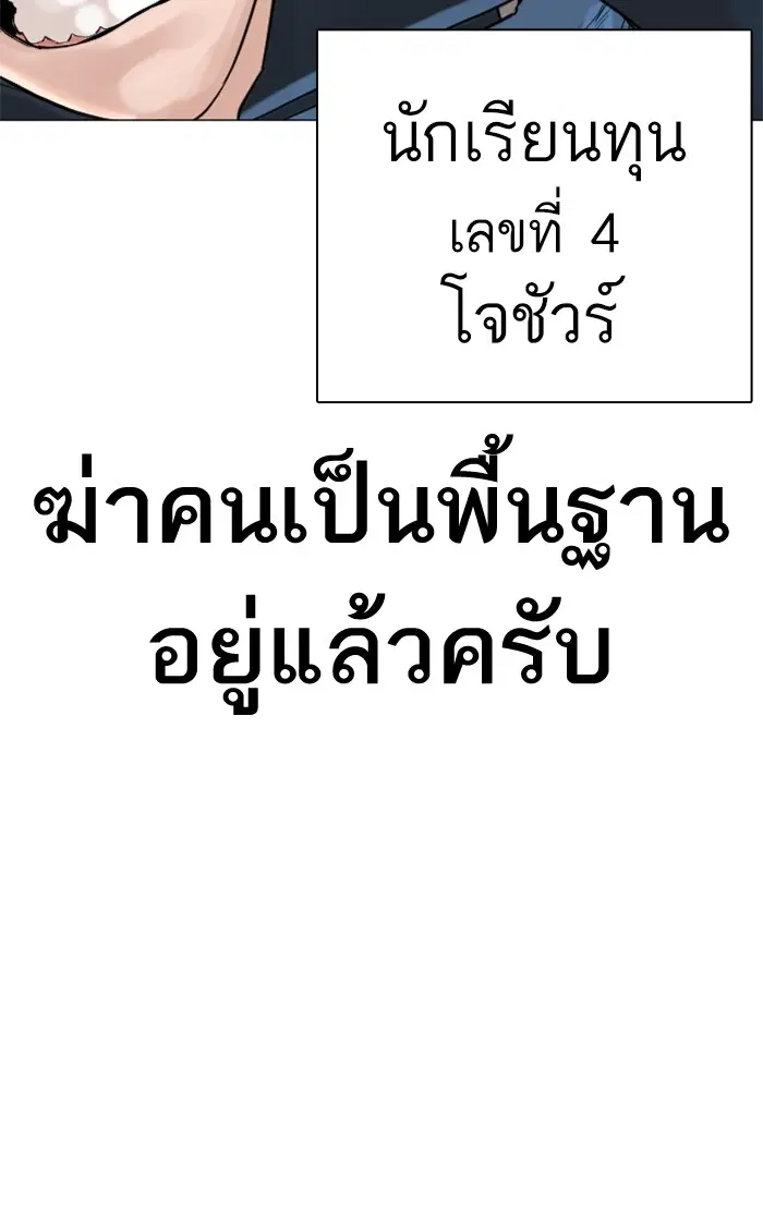 How to Fight ตอนที่ 154 หน้า 127