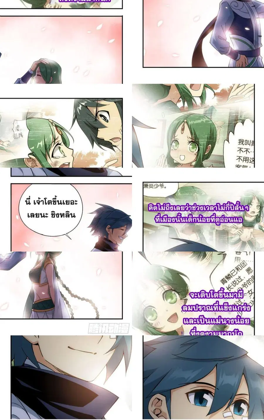 Doupo Cangqiong ตอนที่ 314 หน้า 9