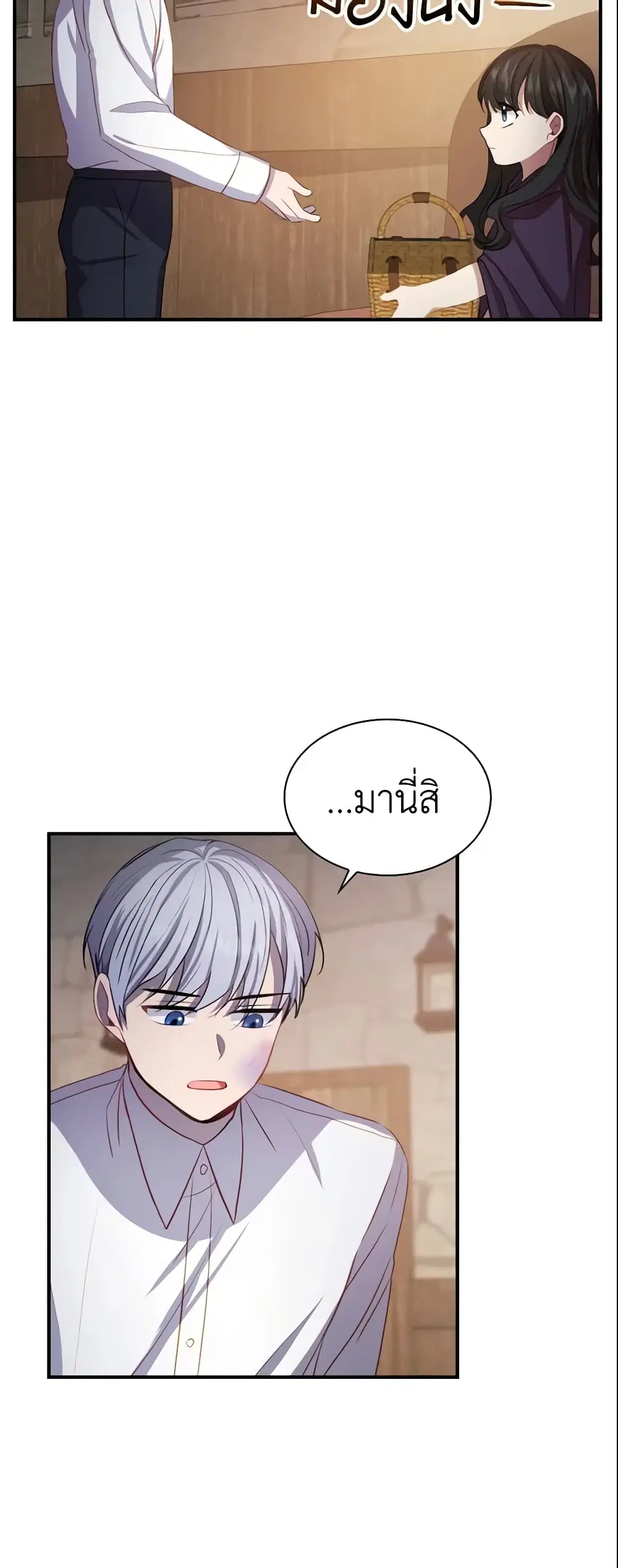 The Beloved Little Princess ตอนที่ 43 หน้า 18