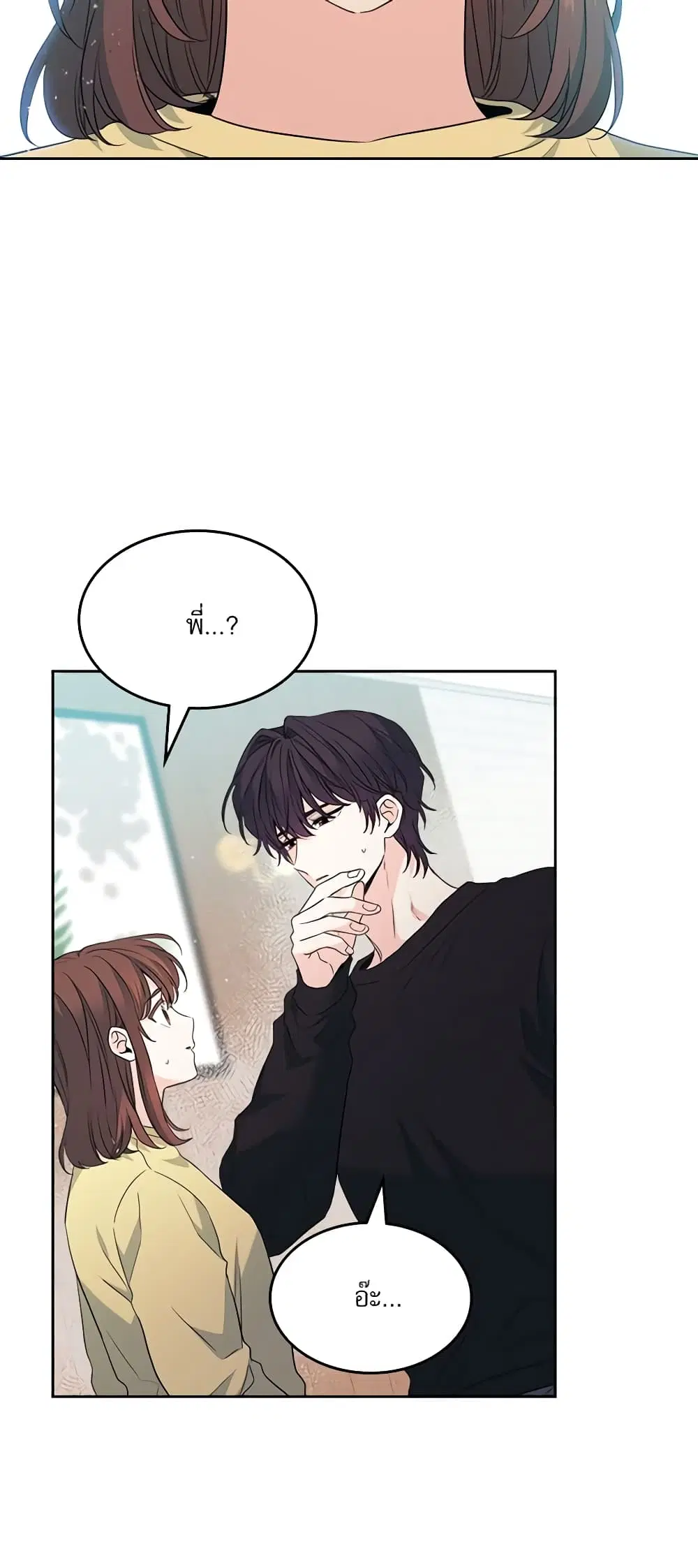 My Life as an Internet Novel ตอนที่ 193 หน้า 36