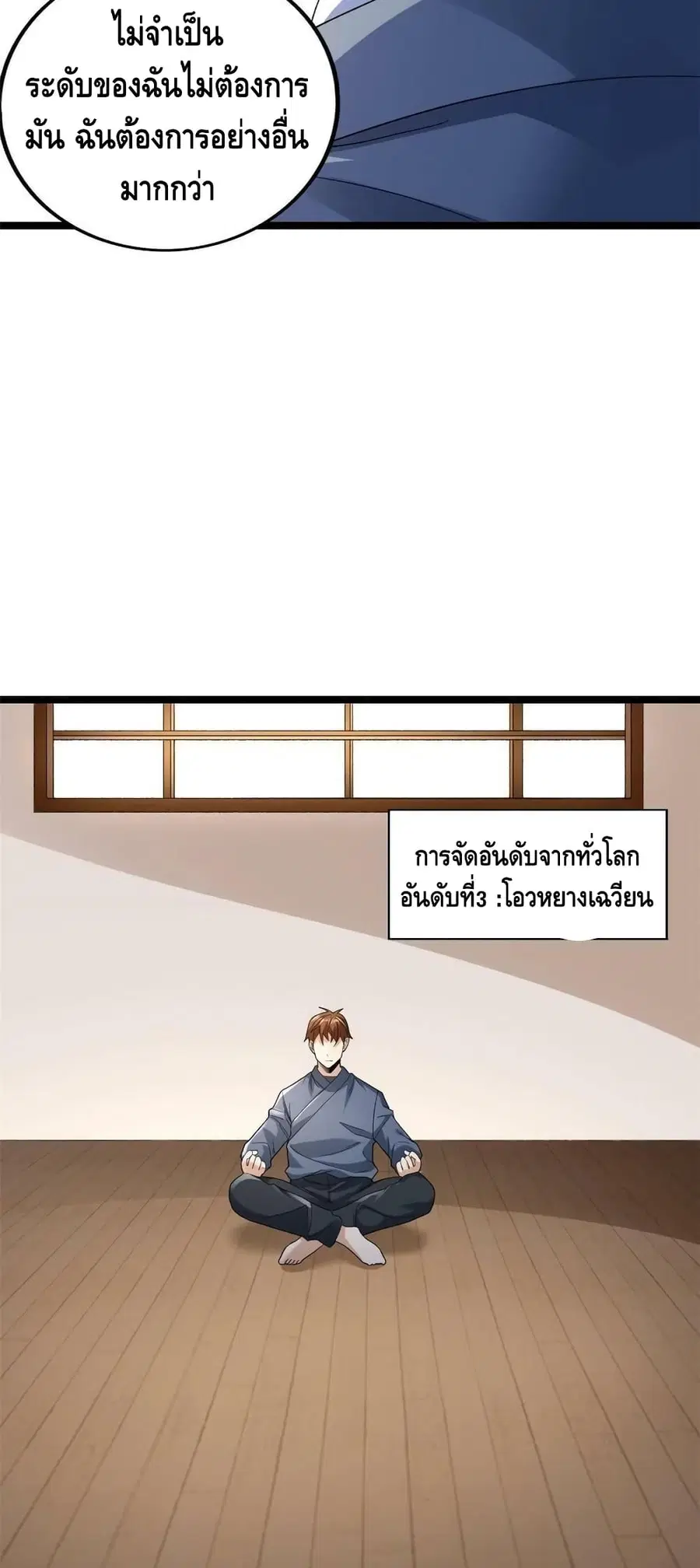 I Have 999 Skills ตอนที่ 134 หน้า 21