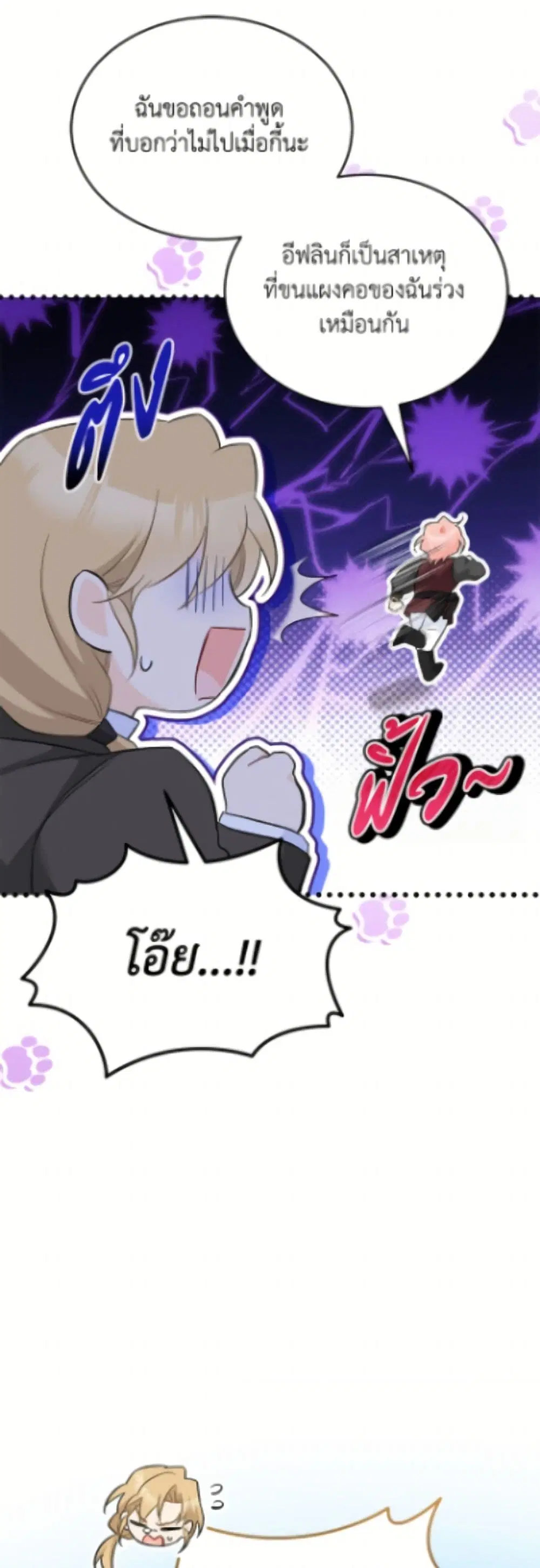 The Symbiotic Relationship Between a Panther and a Rabbit ตอนที่ 191 หน้า 28