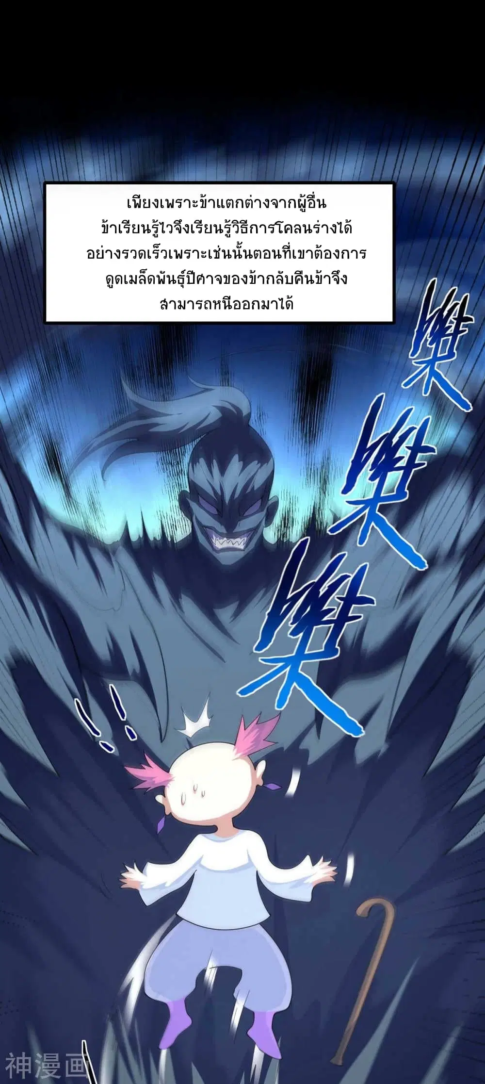 Return of Divine Emperor ตอนที่ 131 หน้า 20